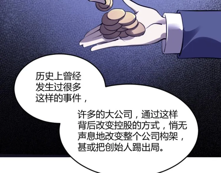 第56话 公司我的，妹子也是！ 第55页