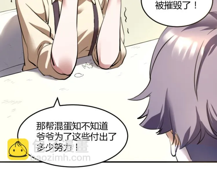 第56话 公司我的，妹子也是！ 第58页