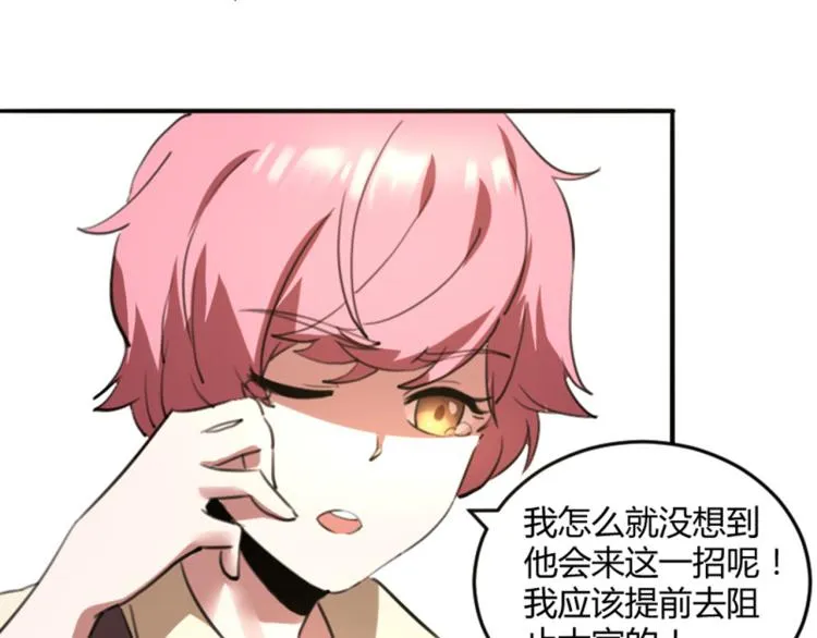 第56话 公司我的，妹子也是！ 第61页
