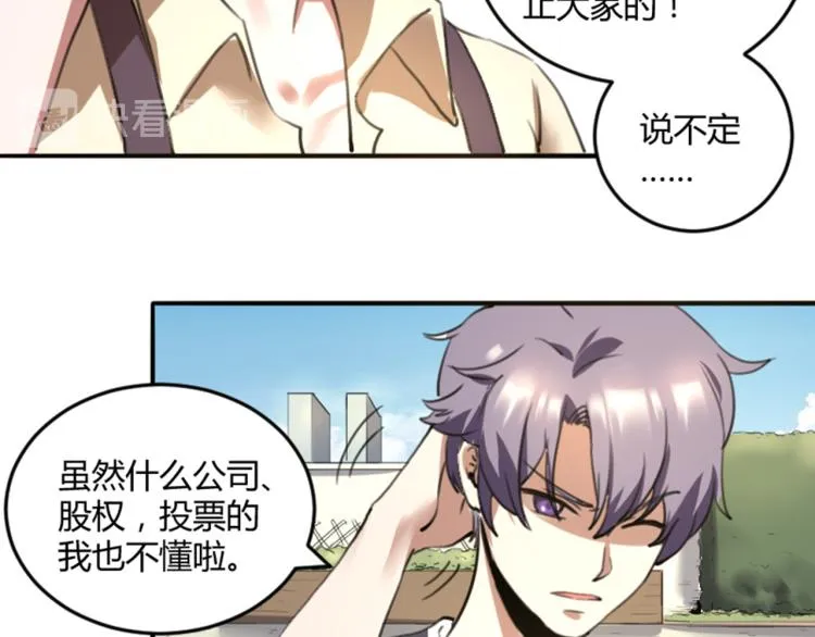 第56话 公司我的，妹子也是！ 第62页