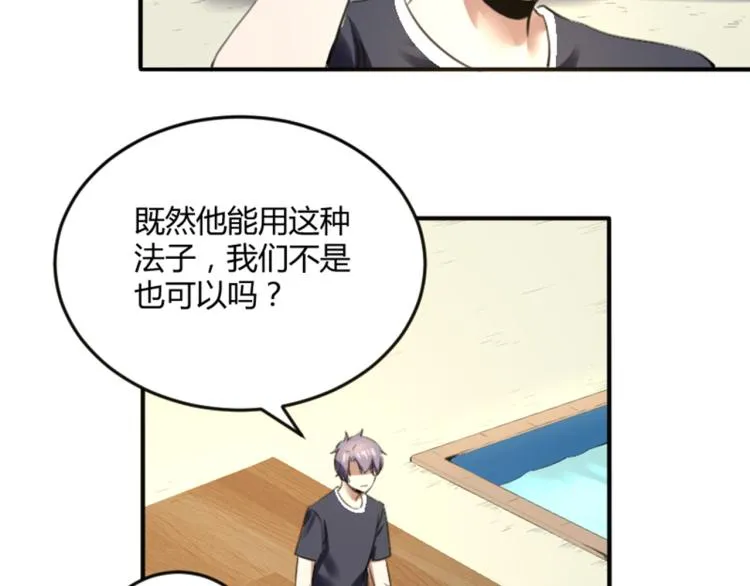 第56话 公司我的，妹子也是！ 第63页