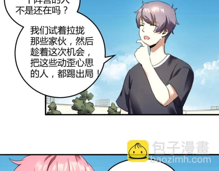 第56话 公司我的，妹子也是！ 第65页