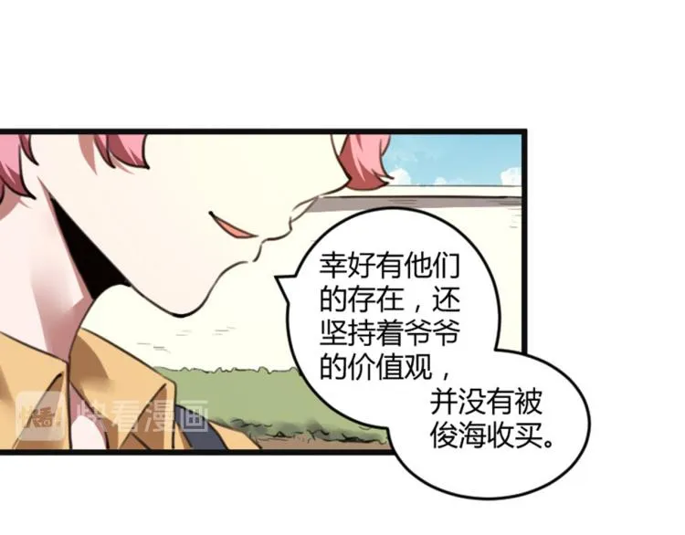 第56话 公司我的，妹子也是！ 第67页