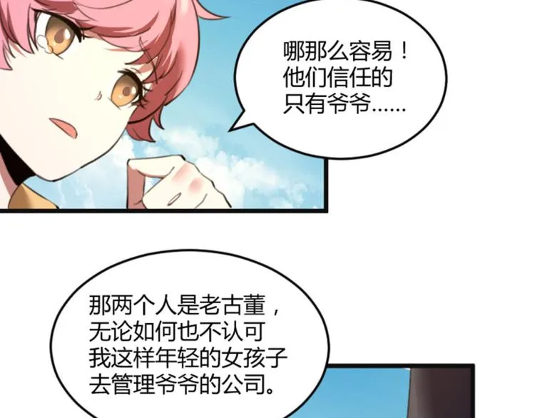第56话 公司我的，妹子也是！ 第69页