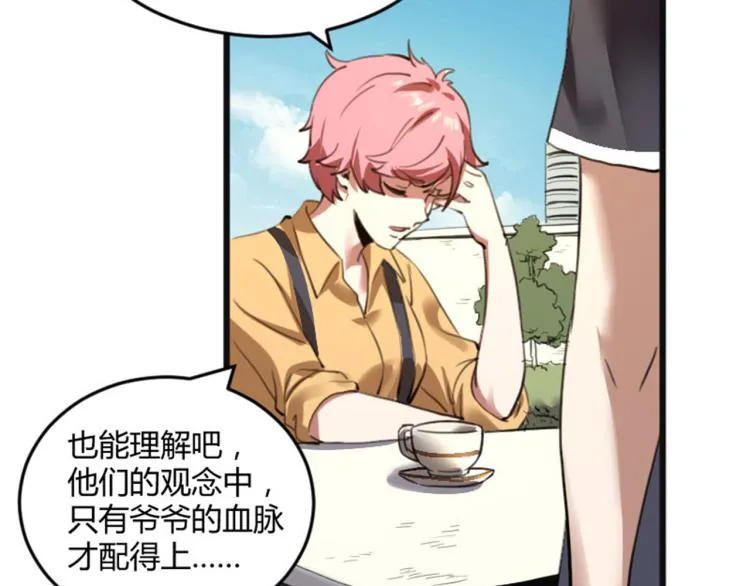 第56话 公司我的，妹子也是！ 第70页