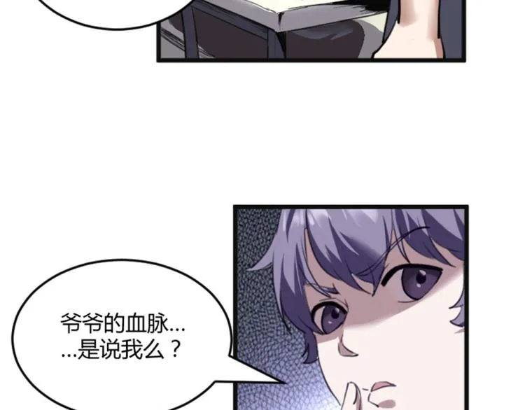 第56话 公司我的，妹子也是！ 第71页