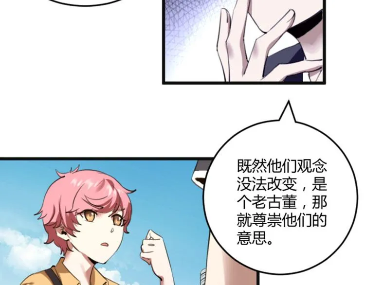 第56话 公司我的，妹子也是！ 第72页