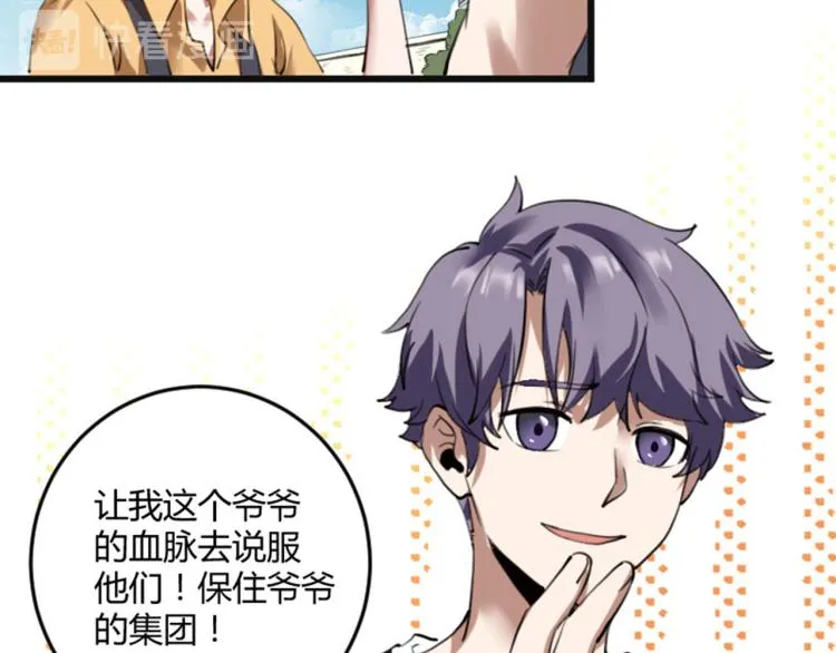 第56话 公司我的，妹子也是！ 第73页