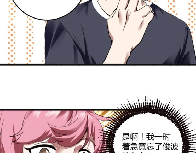 第56话 公司我的，妹子也是！ 第74页