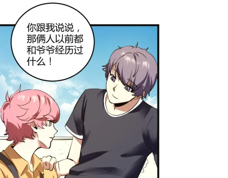 第56话 公司我的，妹子也是！ 第76页