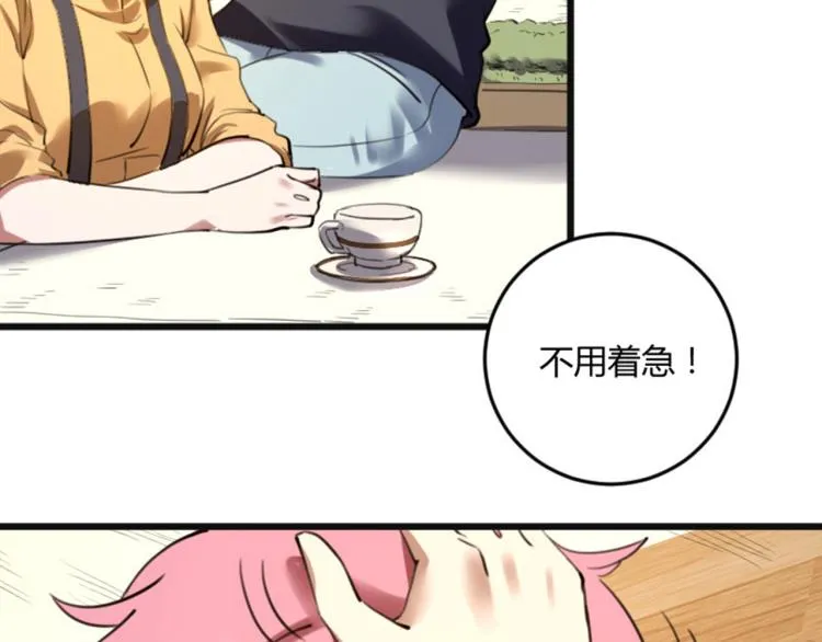 第56话 公司我的，妹子也是！ 第77页