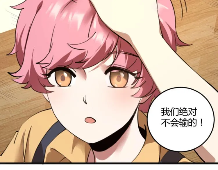 第56话 公司我的，妹子也是！ 第78页