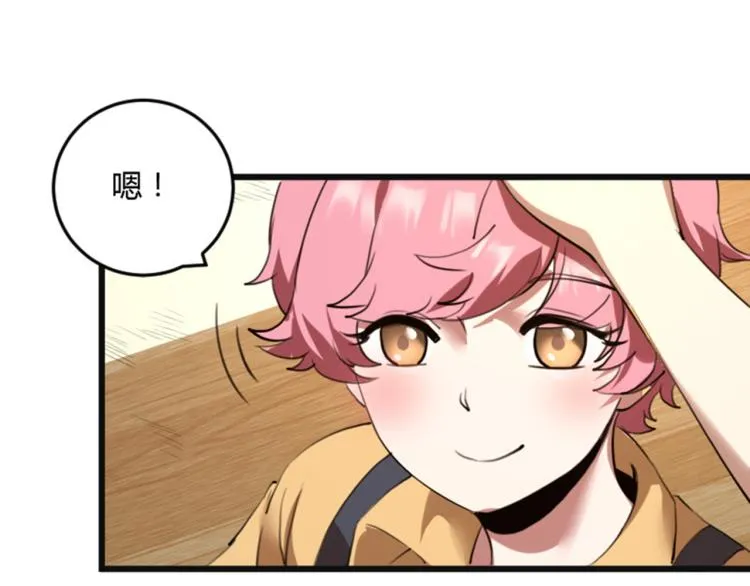 第56话 公司我的，妹子也是！ 第79页