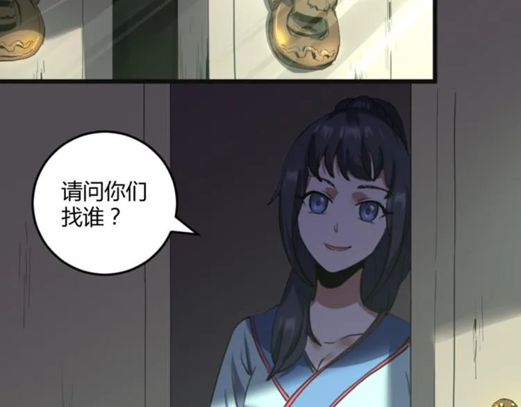 第56话 公司我的，妹子也是！ 第84页