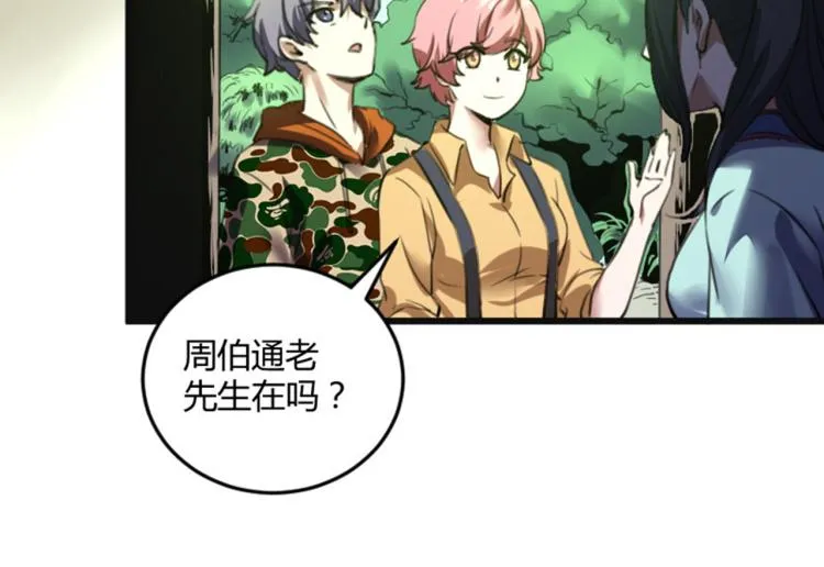 第56话 公司我的，妹子也是！ 第86页