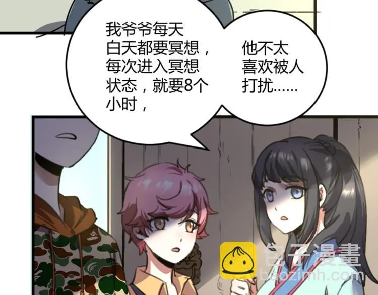 第56话 公司我的，妹子也是！ 第89页