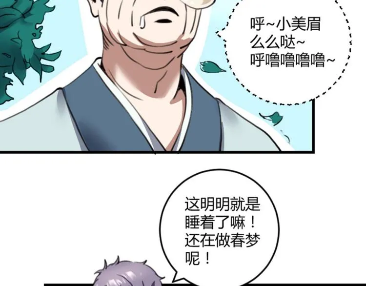第56话 公司我的，妹子也是！ 第91页