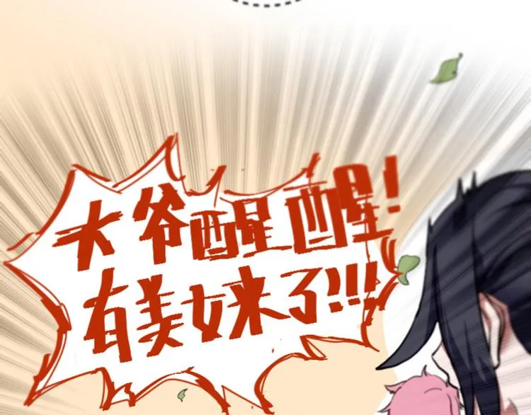 第56话 公司我的，妹子也是！ 第93页