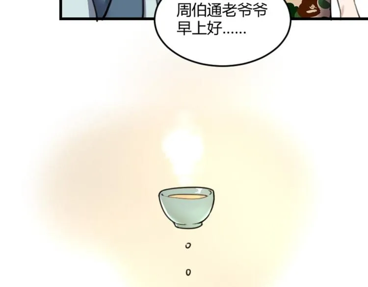第56话 公司我的，妹子也是！ 第99页