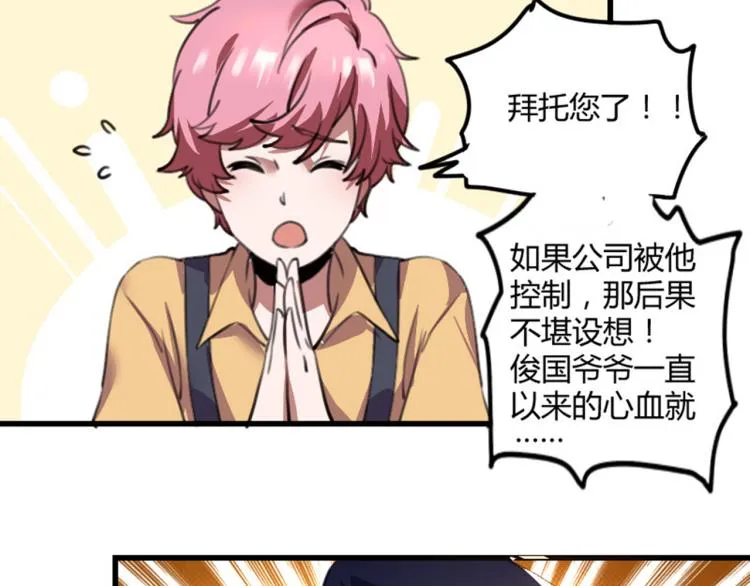 第56话 公司我的，妹子也是！ 第103页