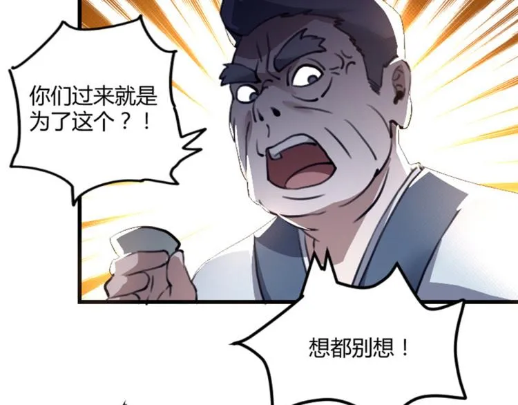 第56话 公司我的，妹子也是！ 第104页