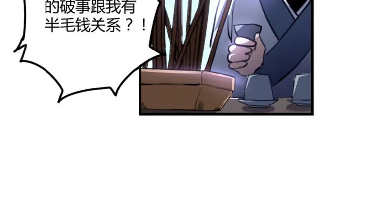 第56话 公司我的，妹子也是！ 第106页