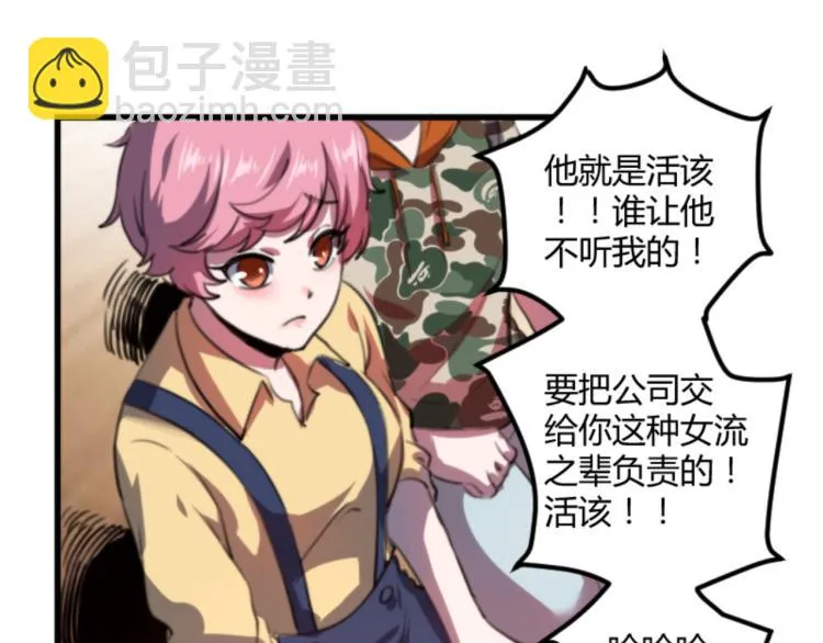 第56话 公司我的，妹子也是！ 第107页