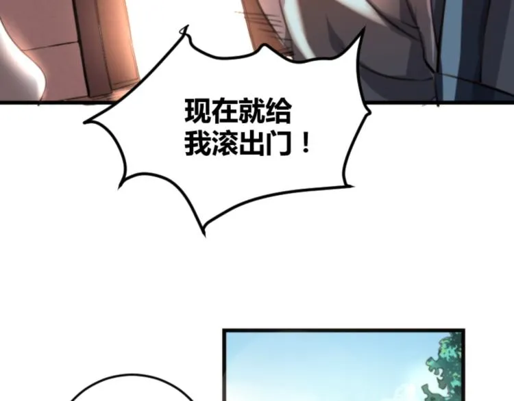 第56话 公司我的，妹子也是！ 第111页