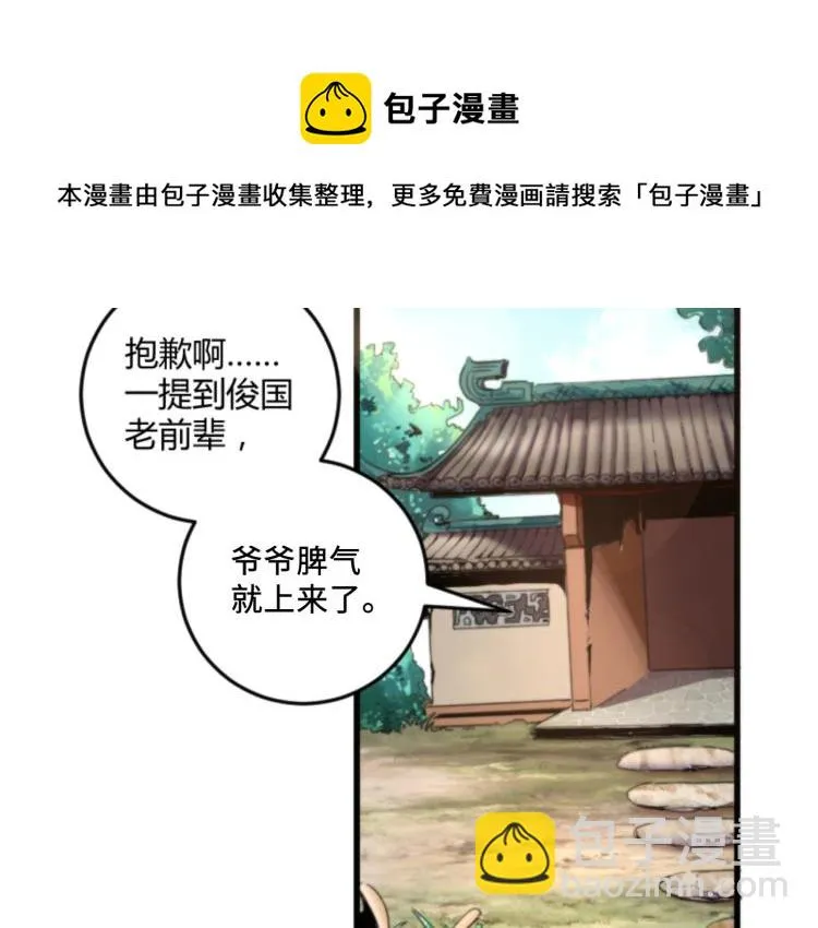 第56话 公司我的，妹子也是！ 第112页