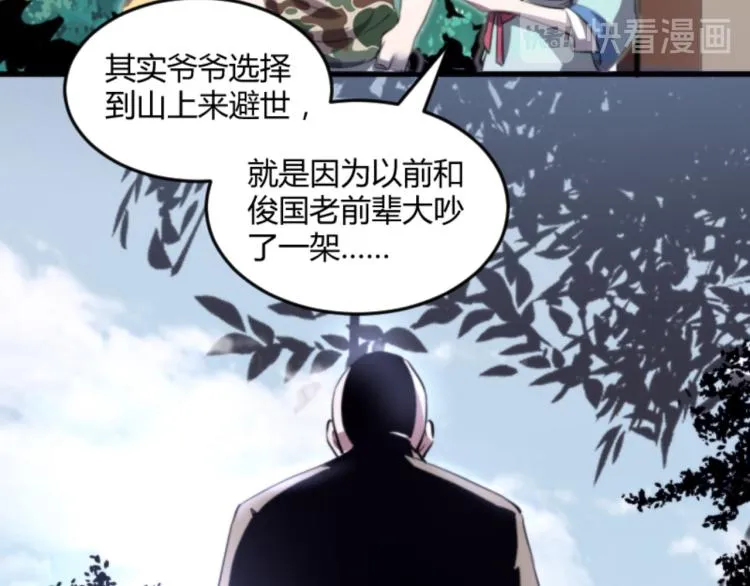 第56话 公司我的，妹子也是！ 第114页