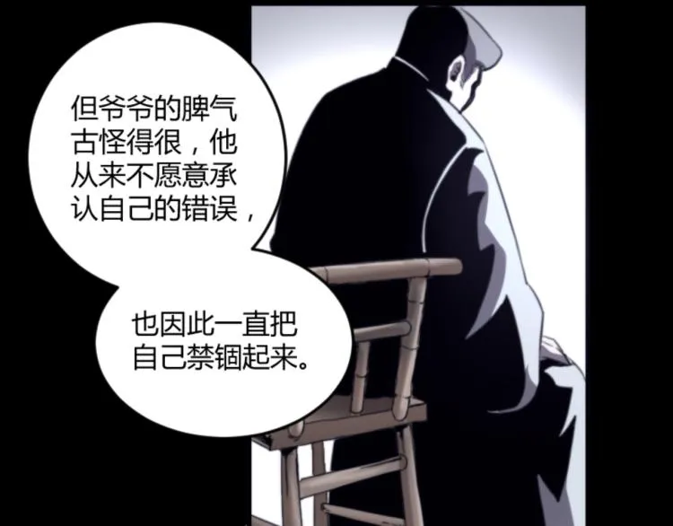 第56话 公司我的，妹子也是！ 第118页