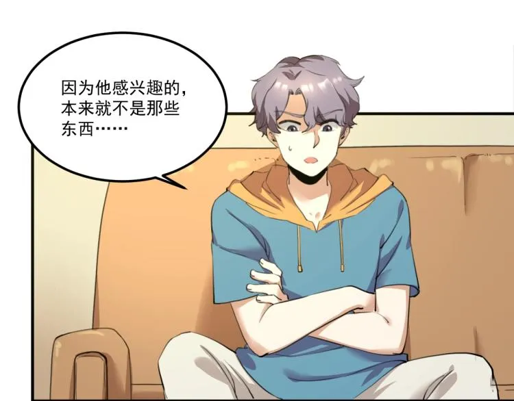 第55话 你什么也拿不走 第79页