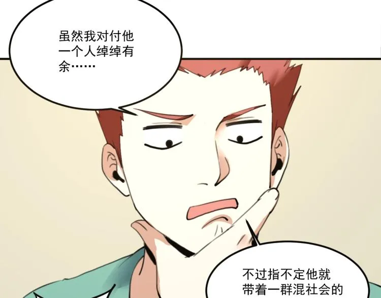 第55话 你什么也拿不走 第94页
