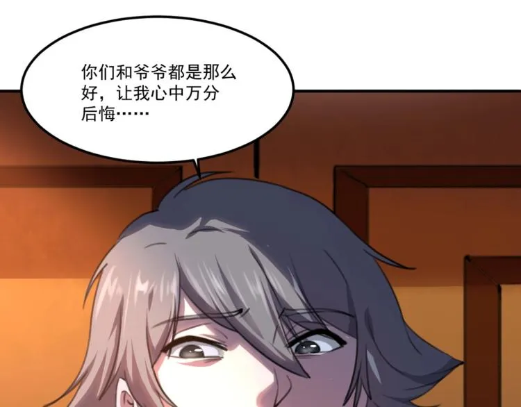 第54话 这里是我家 第32页