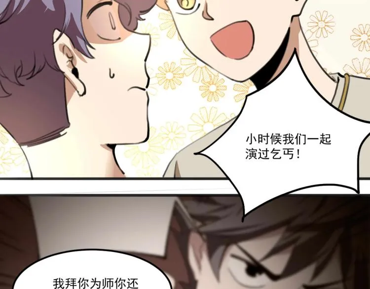 第53话 趁机偷家  第38页