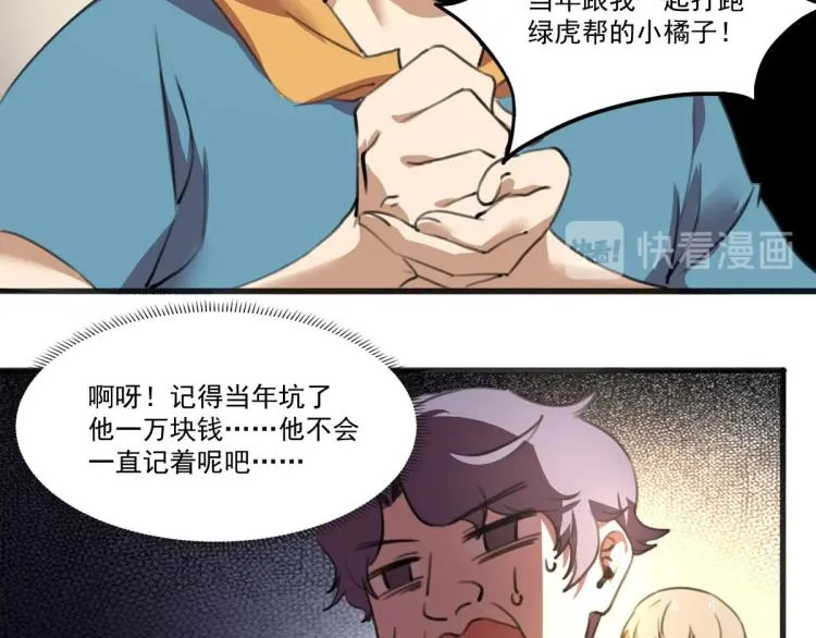 第53话 趁机偷家  第41页
