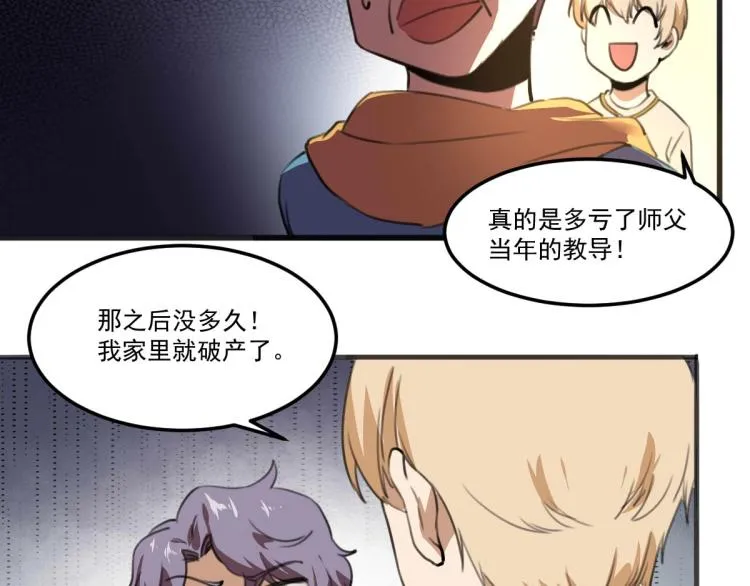 第53话 趁机偷家  第42页