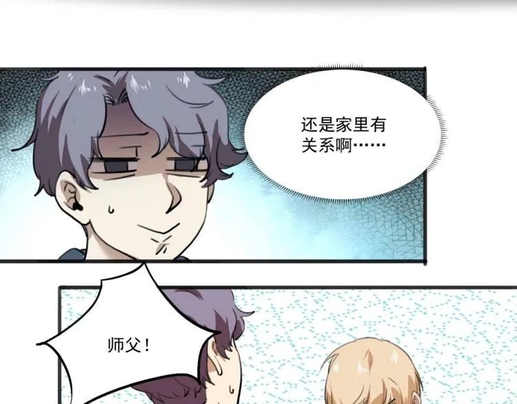 第53话 趁机偷家  第48页