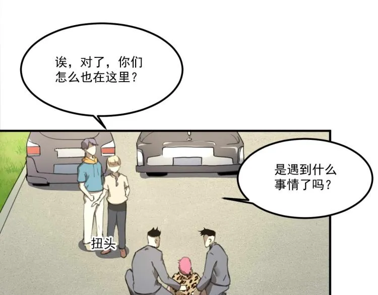 第53话 趁机偷家  第53页