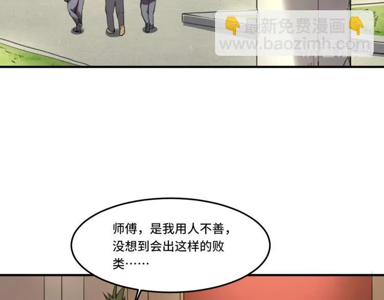 第53话 趁机偷家  第59页