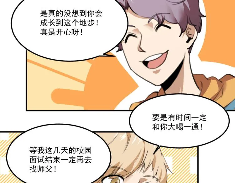 第53话 趁机偷家  第61页