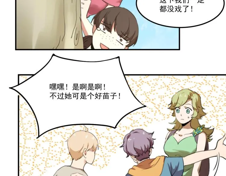 第53话 趁机偷家  第66页