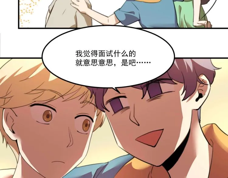第53话 趁机偷家  第67页