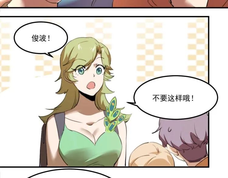 第53话 趁机偷家  第68页