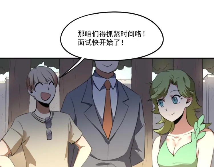 第53话 趁机偷家  第74页