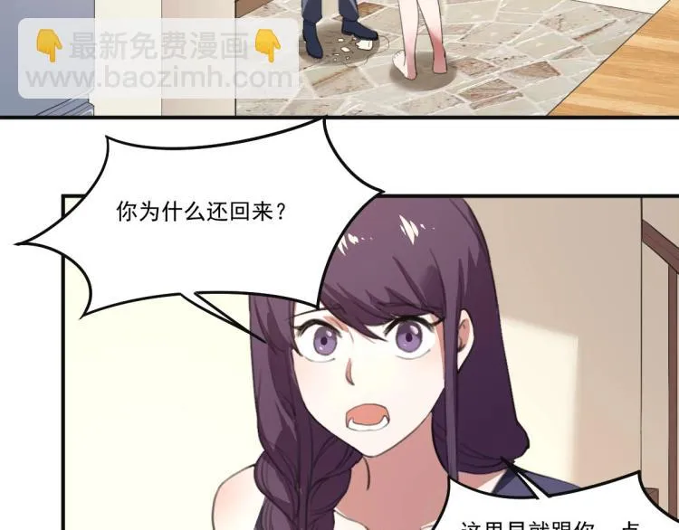 第53话 趁机偷家  第81页
