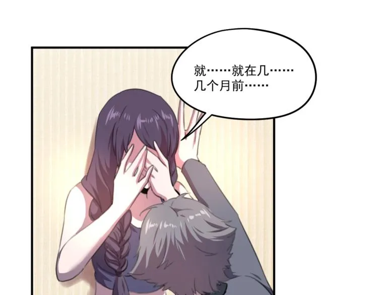 第53话 趁机偷家  第92页