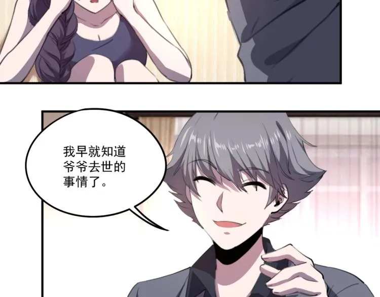 第53话 趁机偷家  第100页