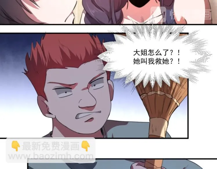 第53话 趁机偷家  第114页