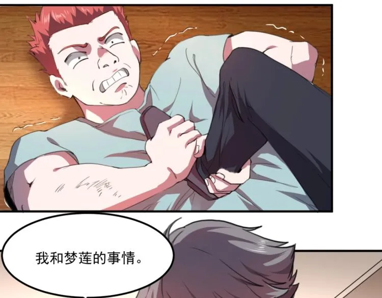 第53话 趁机偷家  第123页